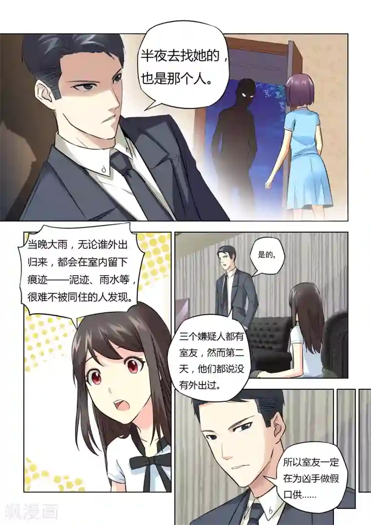 他来了，请闭眼第39话