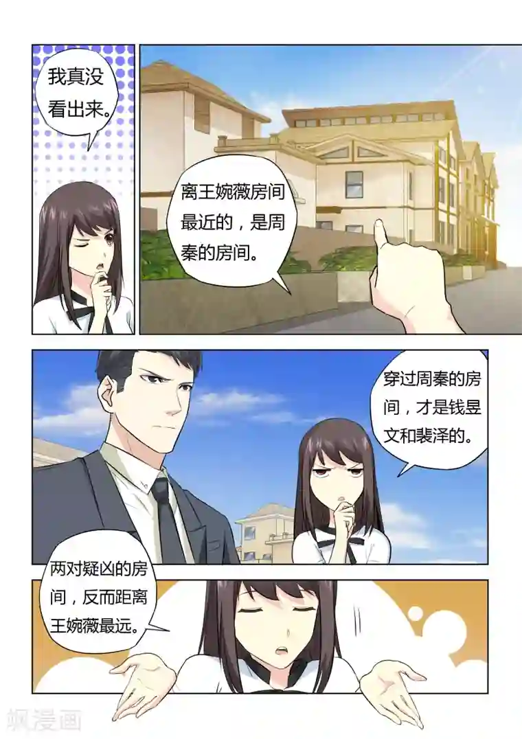 他来了，请闭眼第40话