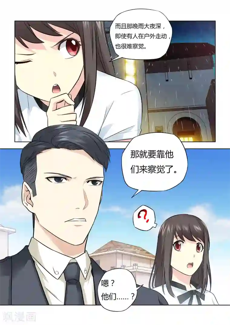 他来了，请闭眼第40话