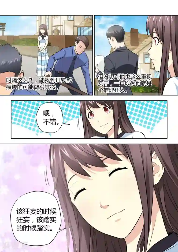 他来了，请闭眼第40话