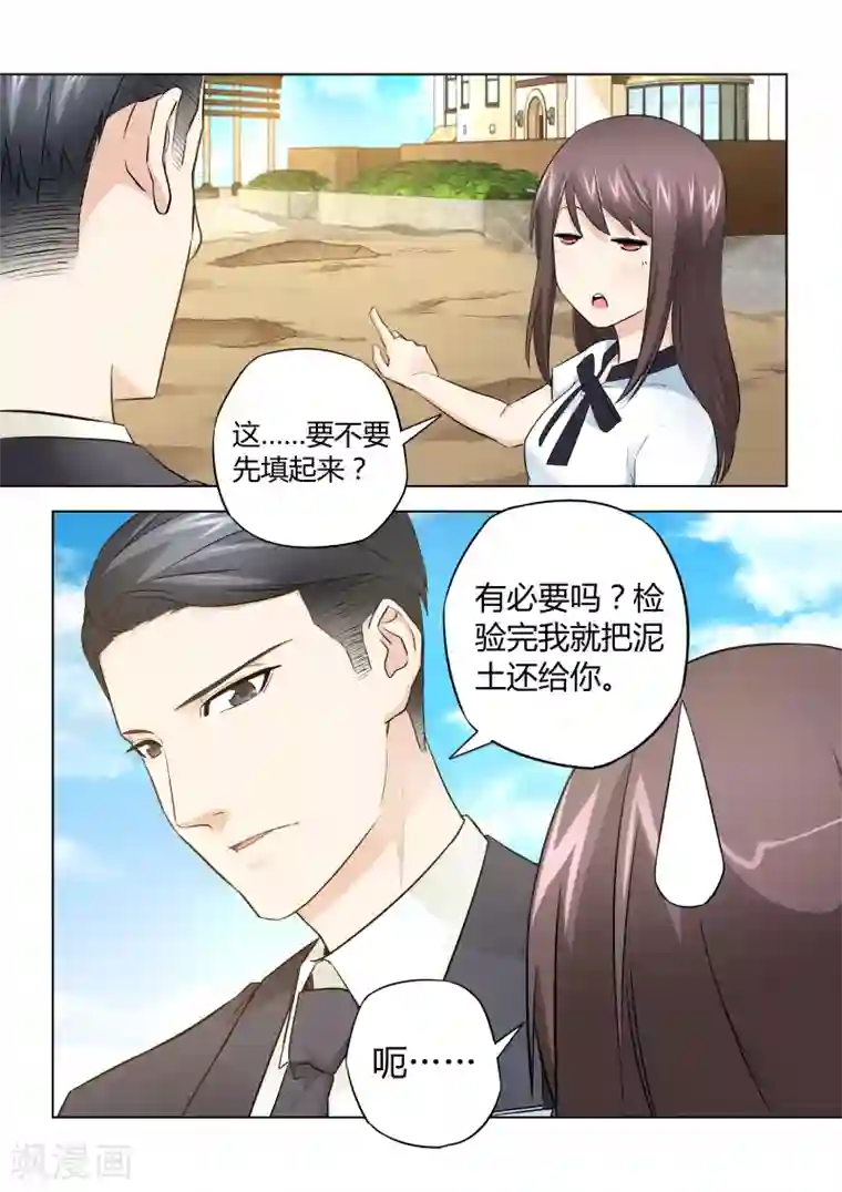 他来了，请闭眼第40话