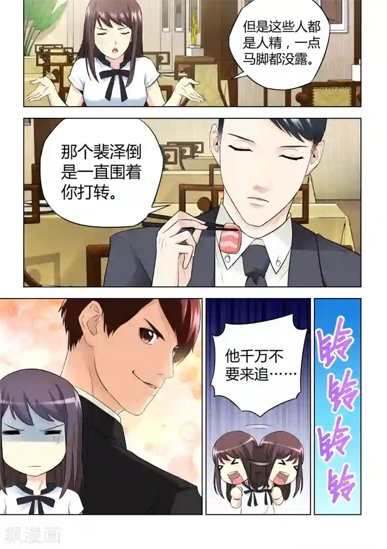 他来了，请闭眼第41话