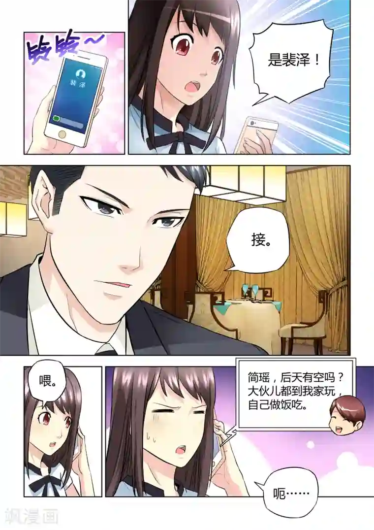 他来了，请闭眼第41话