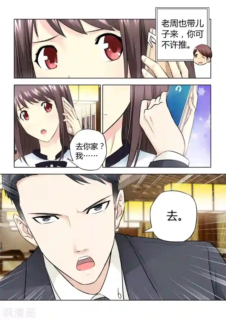 他来了，请闭眼第41话