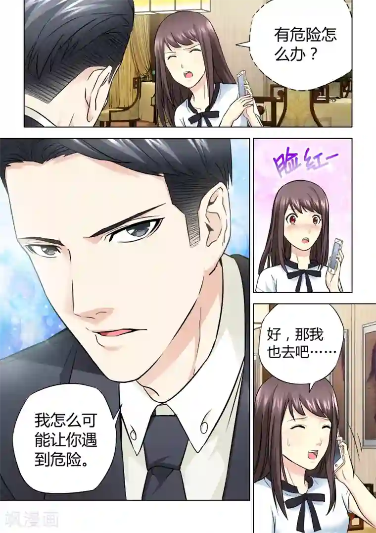 他来了，请闭眼第41话