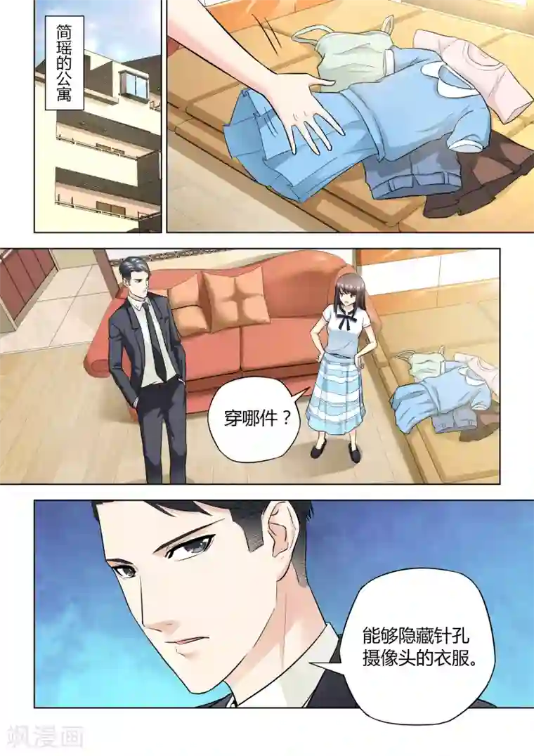 他来了，请闭眼第41话