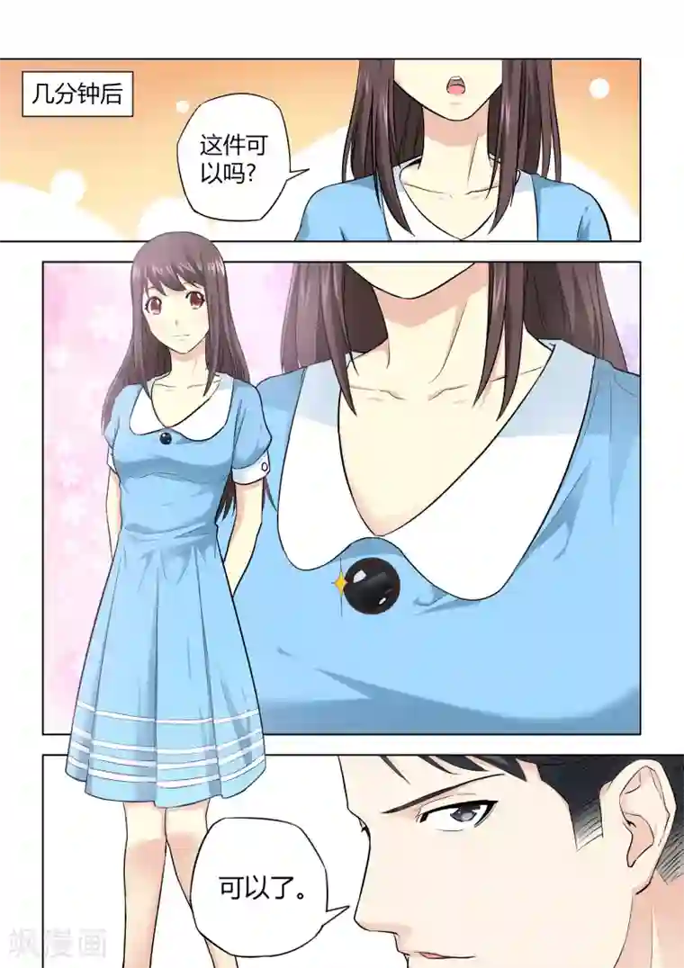 他来了，请闭眼第41话