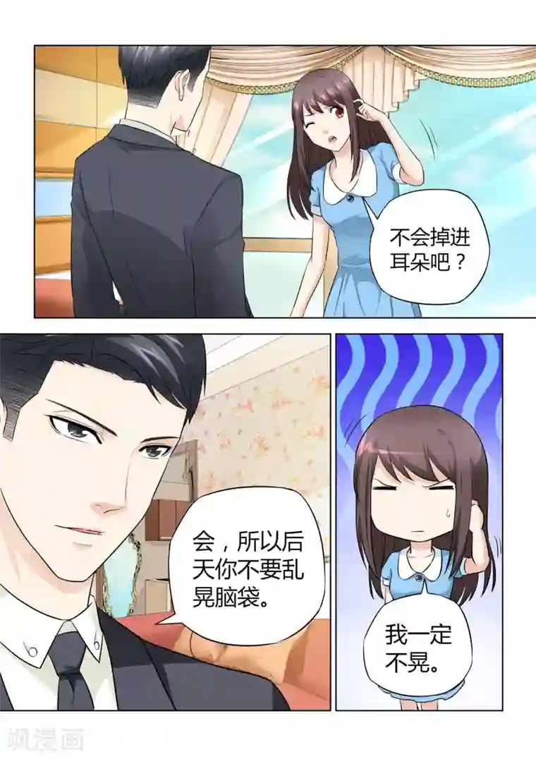 他来了，请闭眼第42话