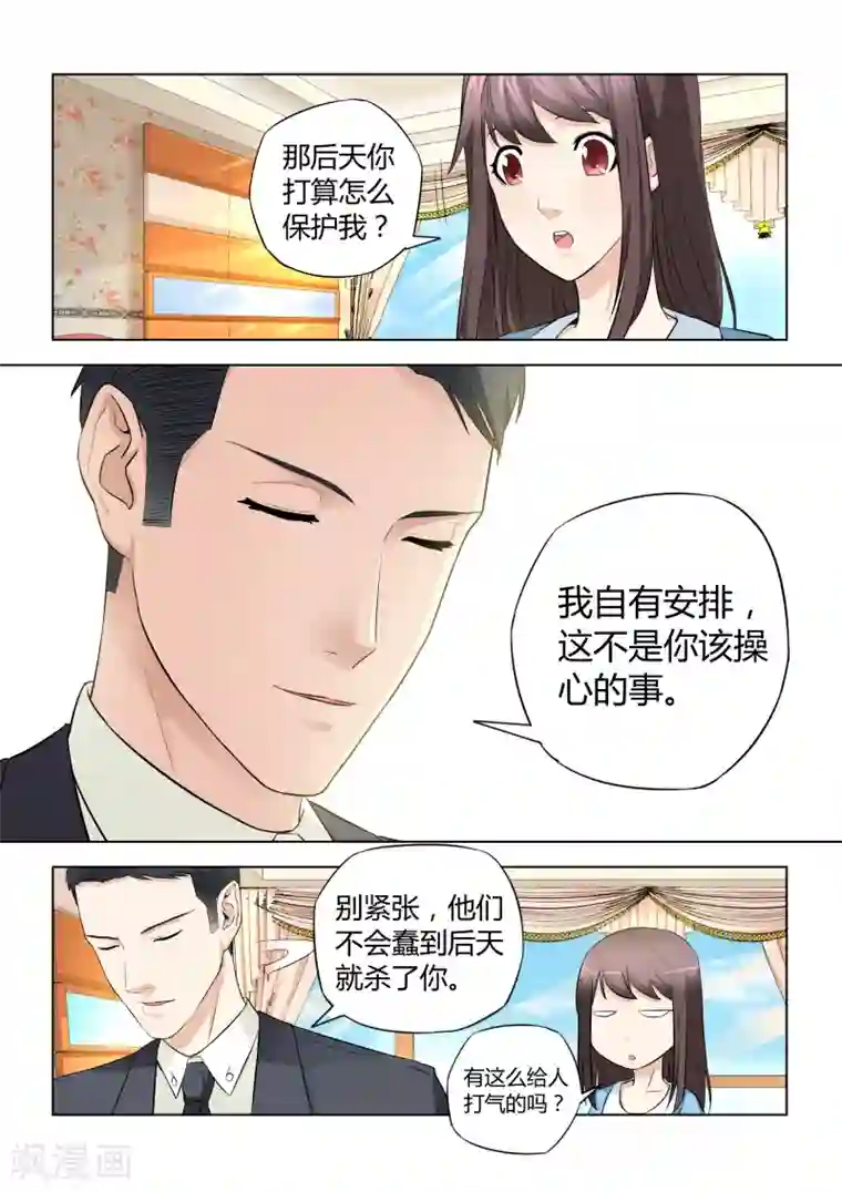 他来了，请闭眼第42话