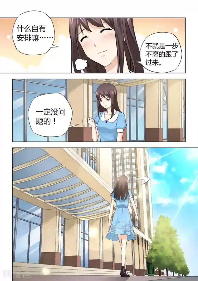 他来了，请闭眼第42话