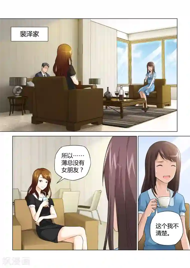 他来了，请闭眼第43话