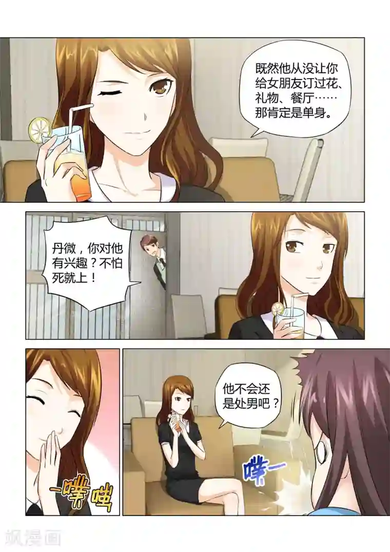 他来了，请闭眼第43话