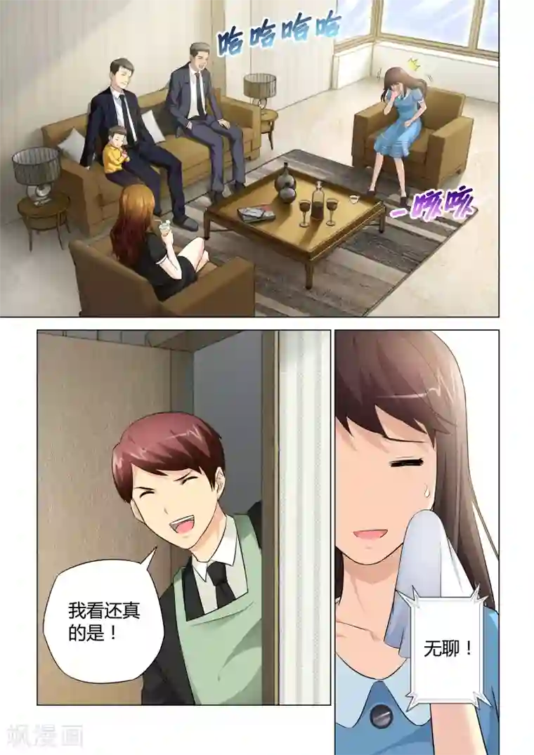 他来了，请闭眼第43话