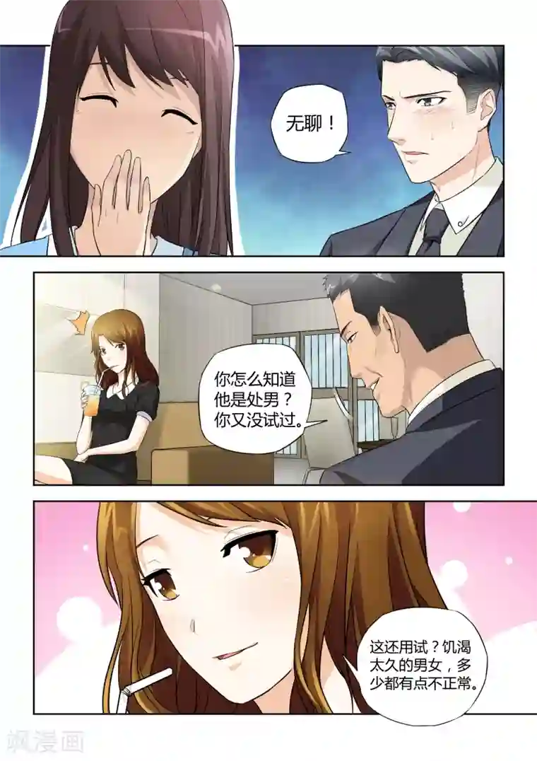 他来了，请闭眼第43话