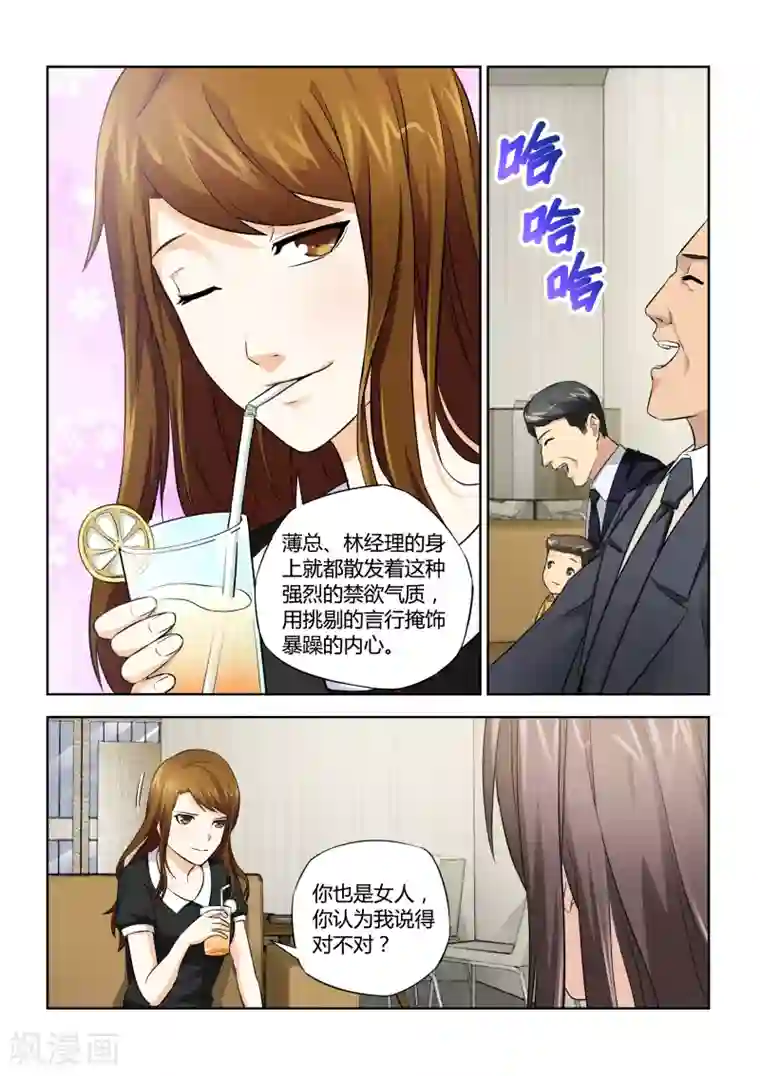 他来了，请闭眼第43话