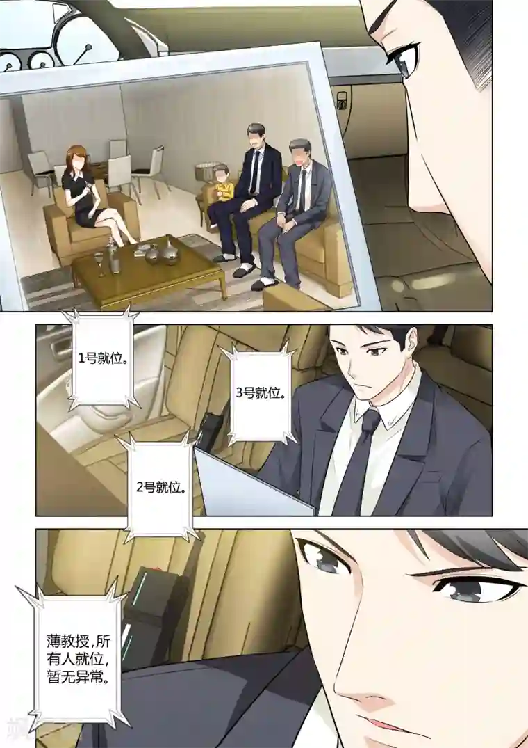 他来了，请闭眼第43话