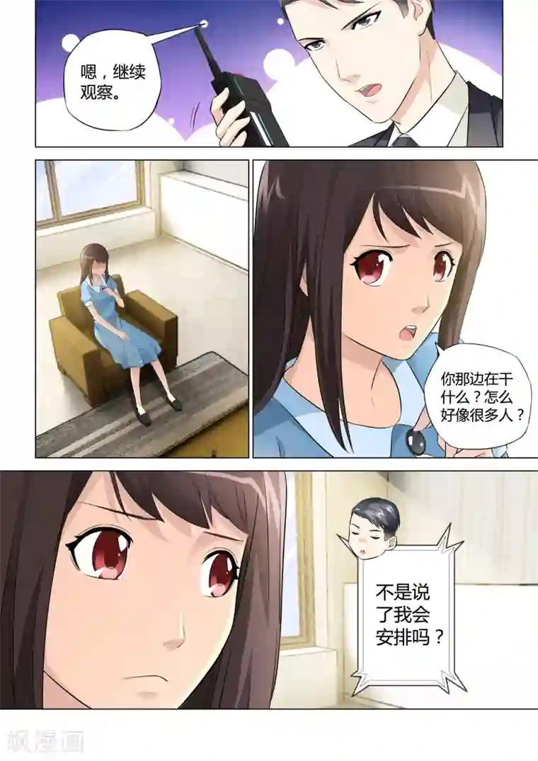 他来了，请闭眼第43话