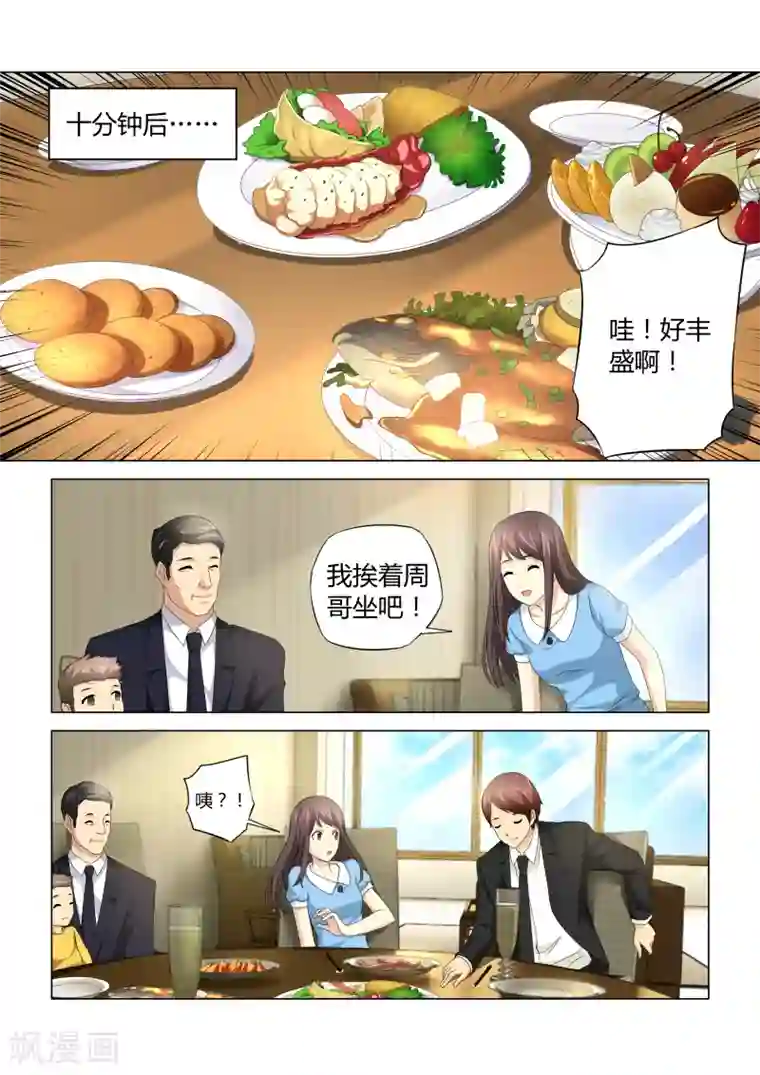 他来了，请闭眼第44话