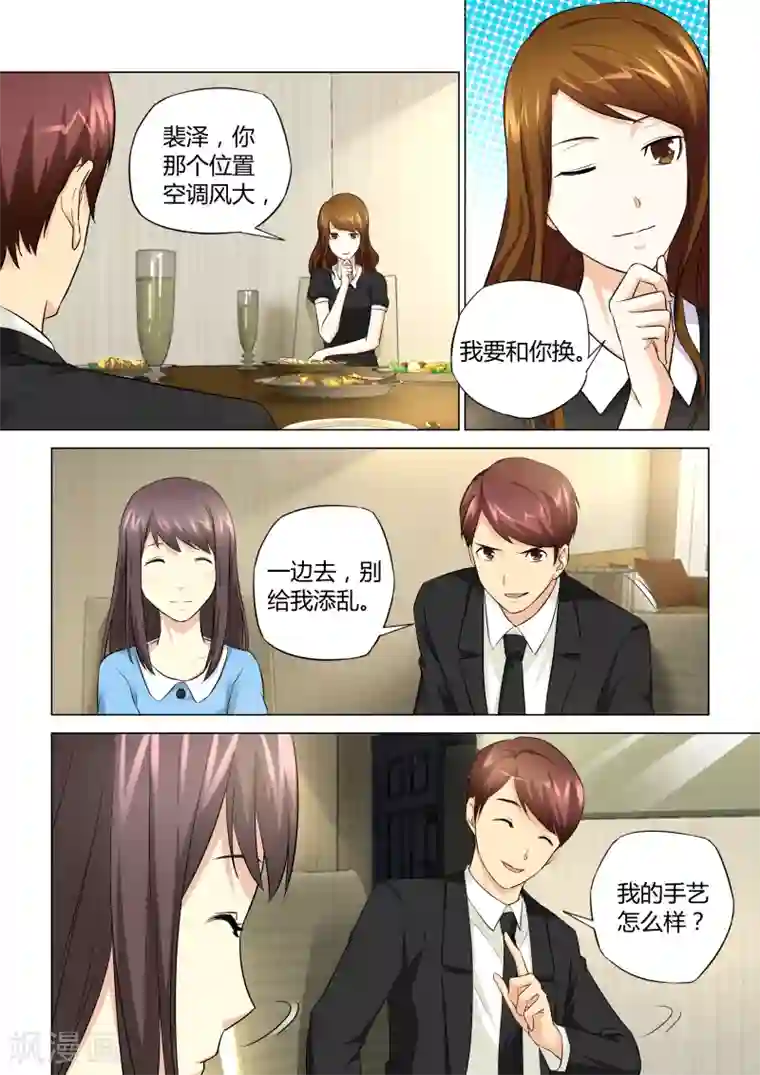 他来了，请闭眼第44话