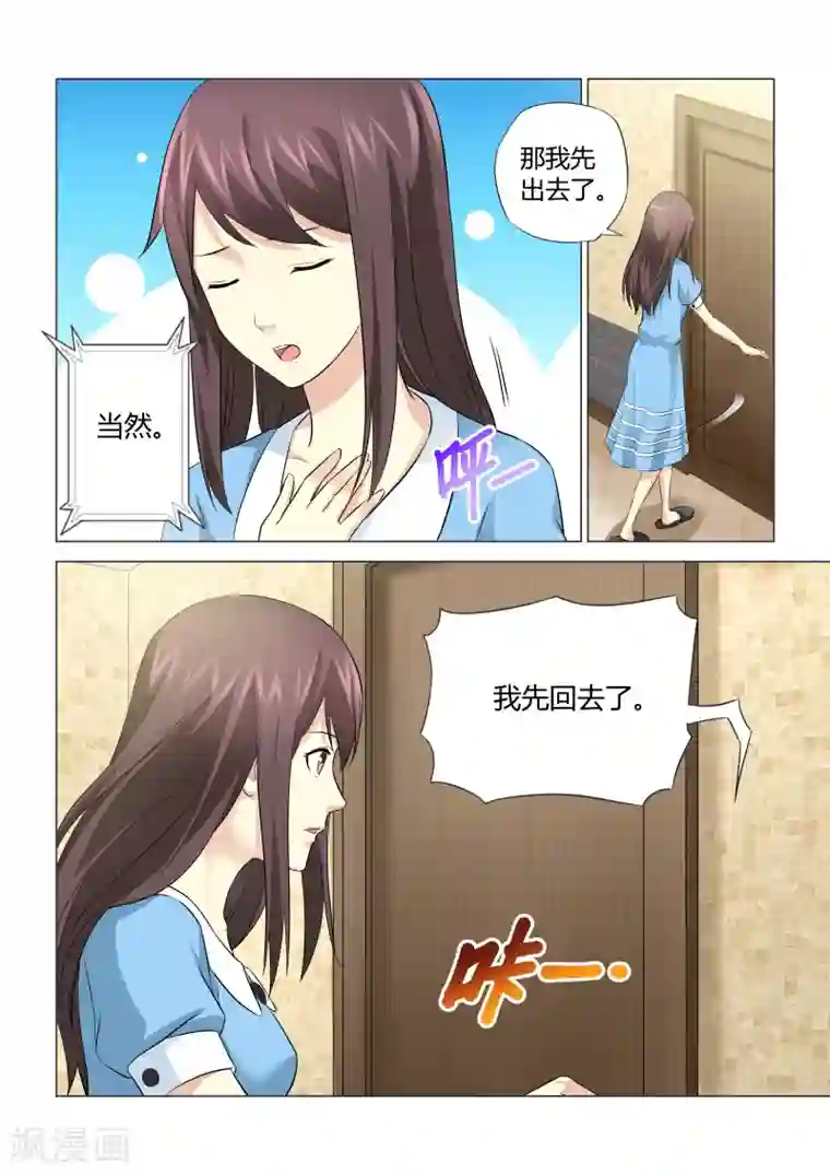 他来了，请闭眼第45话