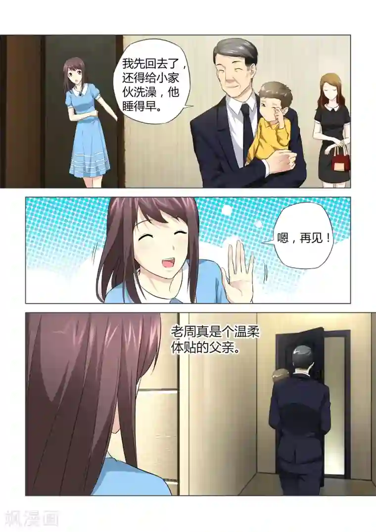 他来了，请闭眼第45话