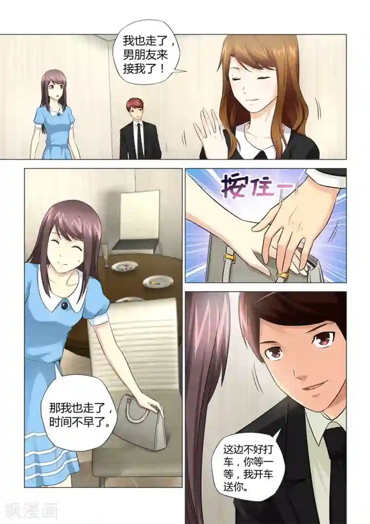 他来了，请闭眼第45话