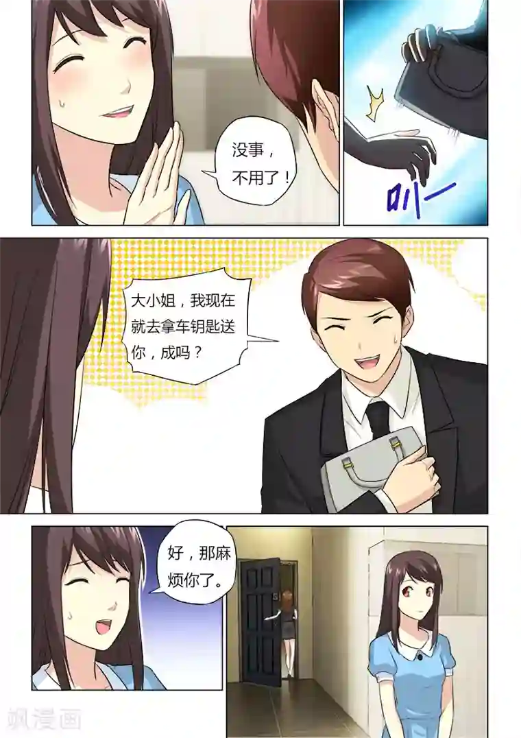 他来了，请闭眼第45话