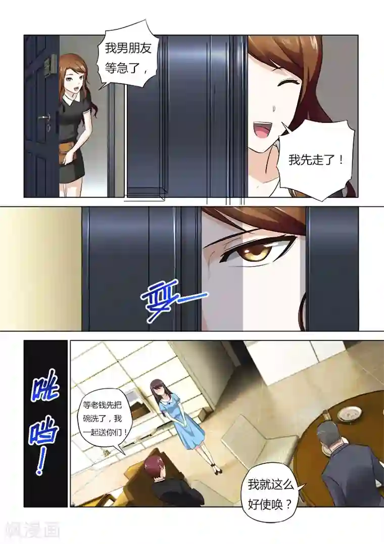 他来了，请闭眼第45话