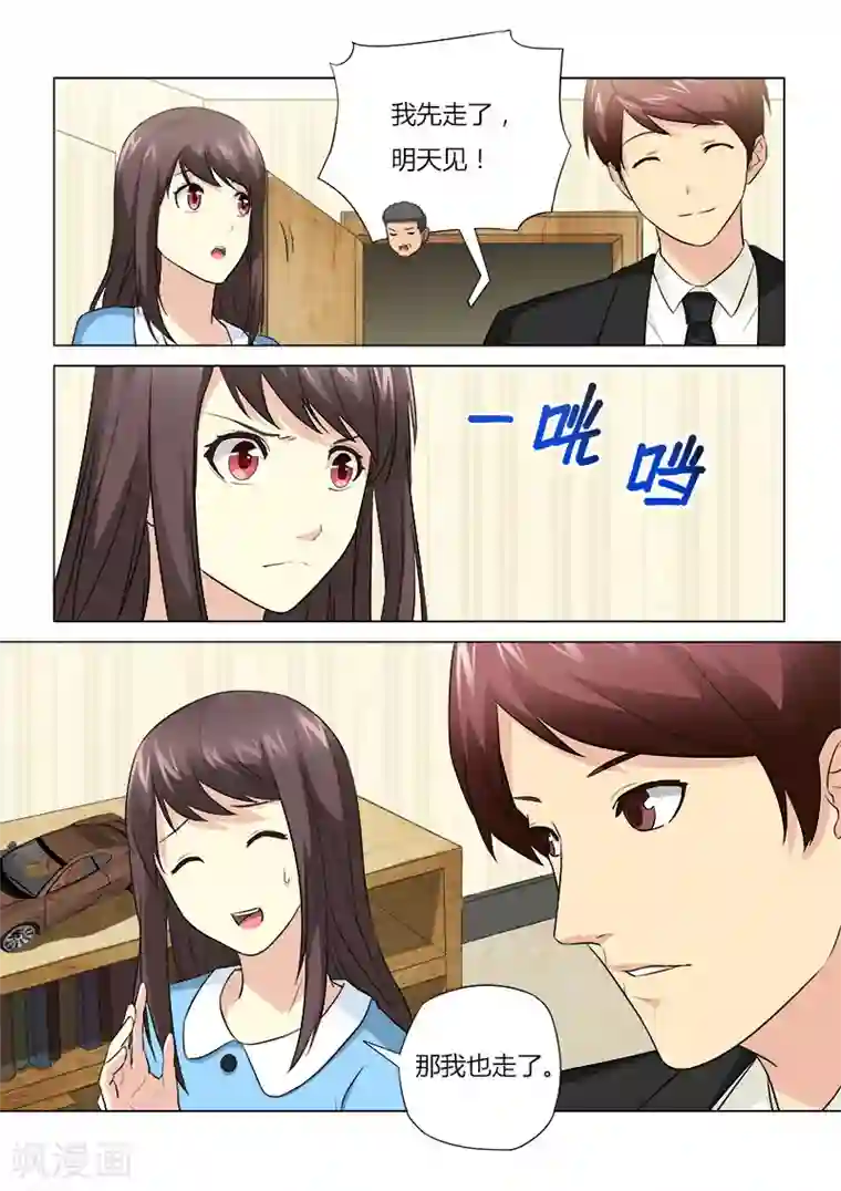 他来了，请闭眼第46话