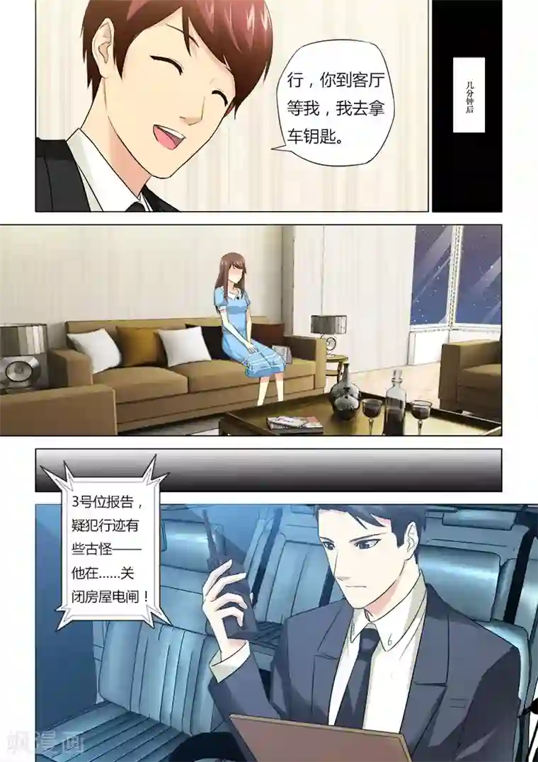 他来了，请闭眼第46话