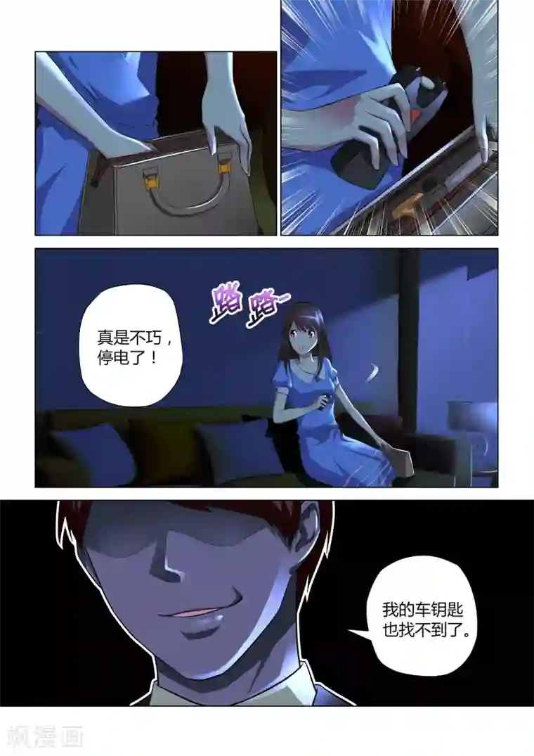 他来了，请闭眼第46话