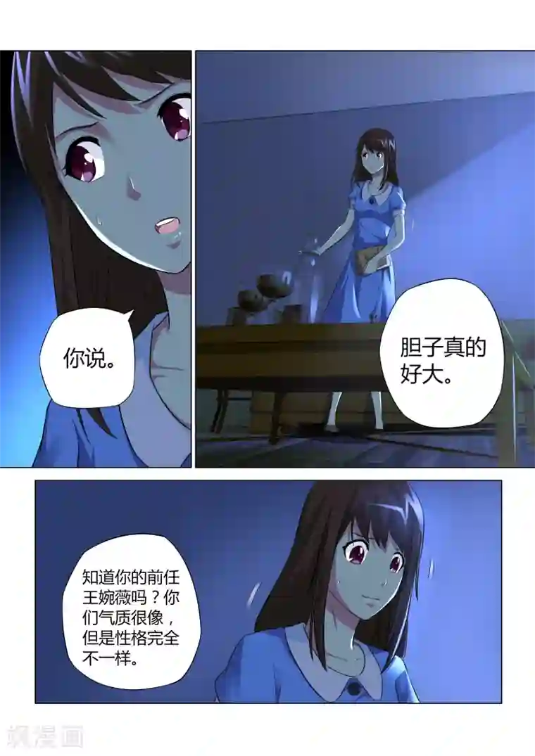 他来了，请闭眼第46话