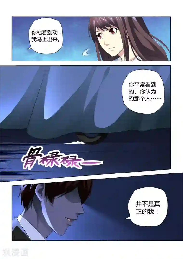 他来了，请闭眼第47话