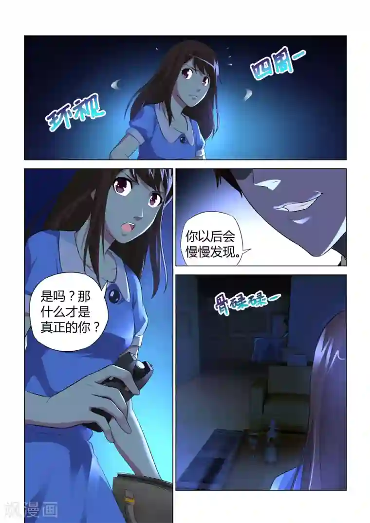 他来了，请闭眼第47话