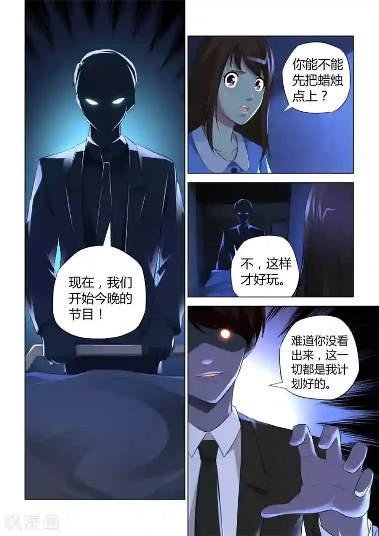 他来了，请闭眼第47话