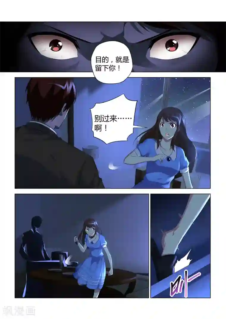 他来了，请闭眼第47话