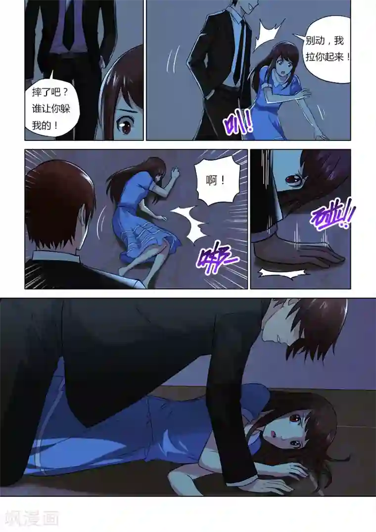 他来了，请闭眼第47话