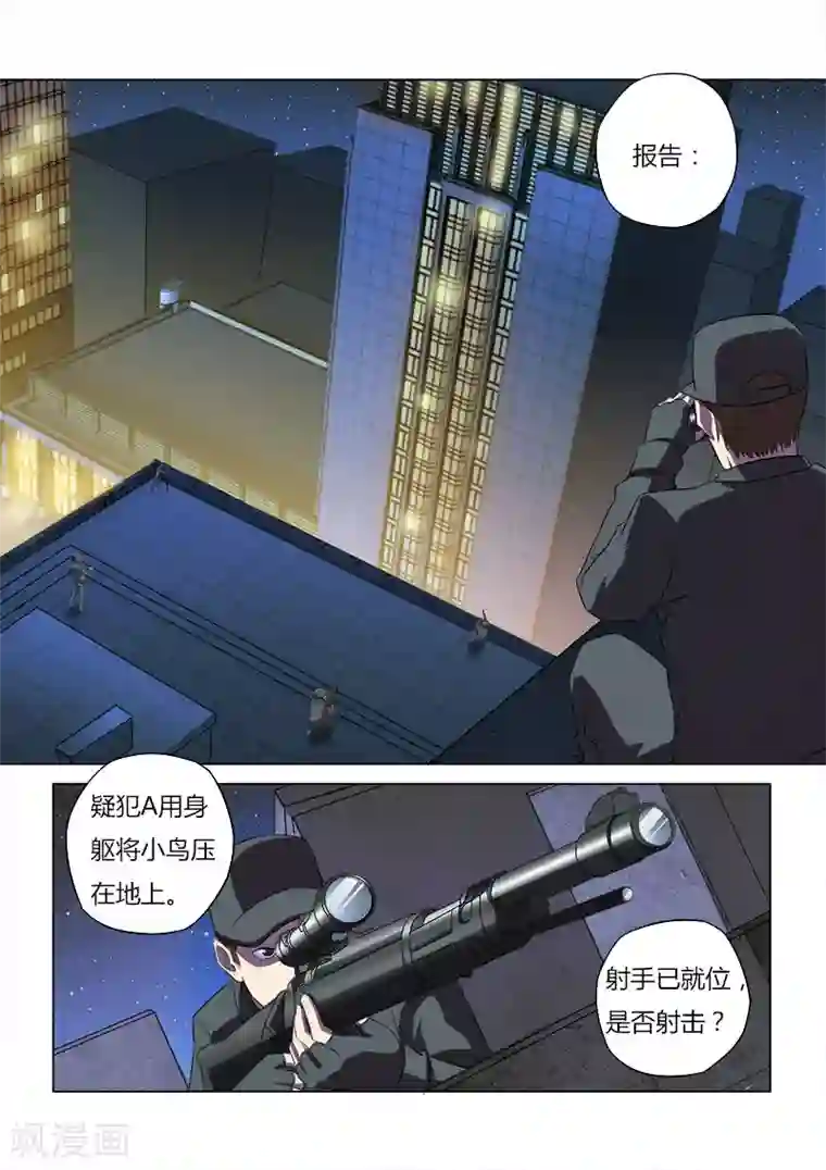 他来了，请闭眼第48话