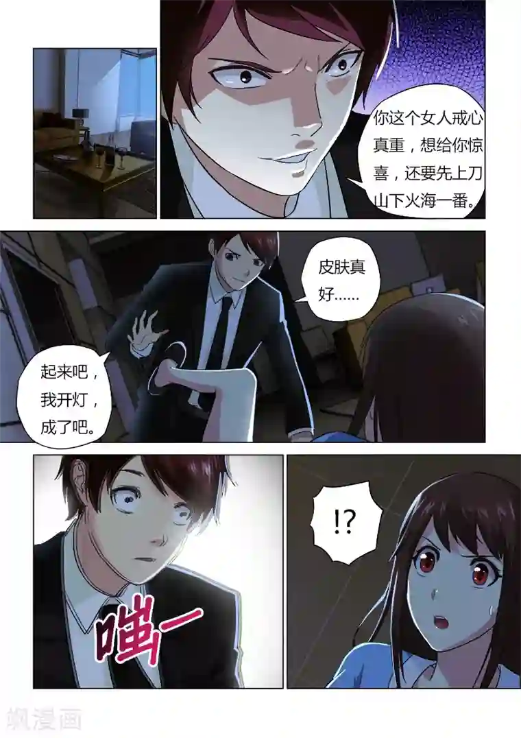 他来了，请闭眼第48话