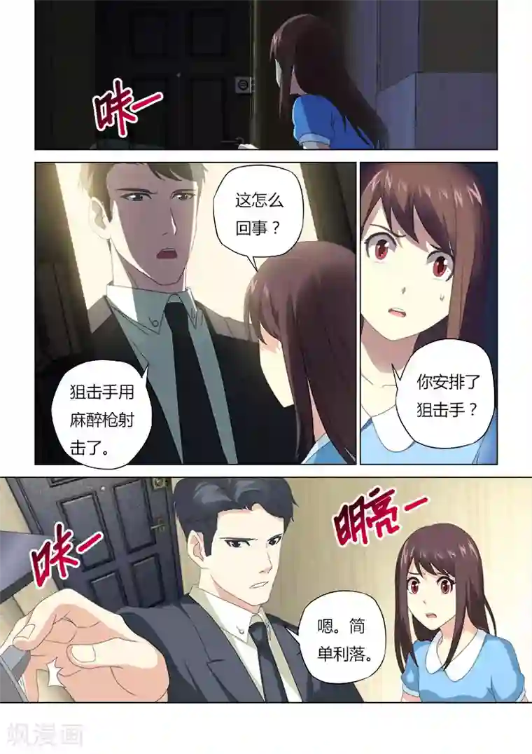 他来了，请闭眼第48话