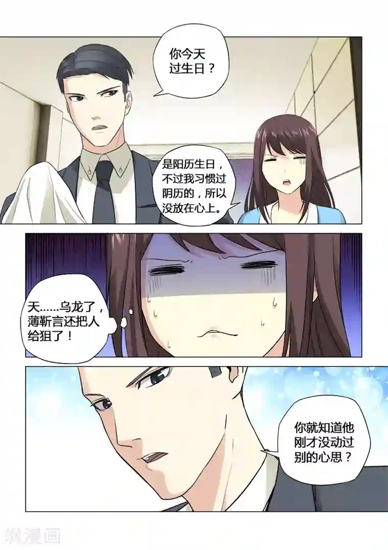 他来了，请闭眼第49话