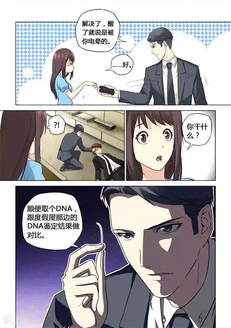 他来了，请闭眼第49话