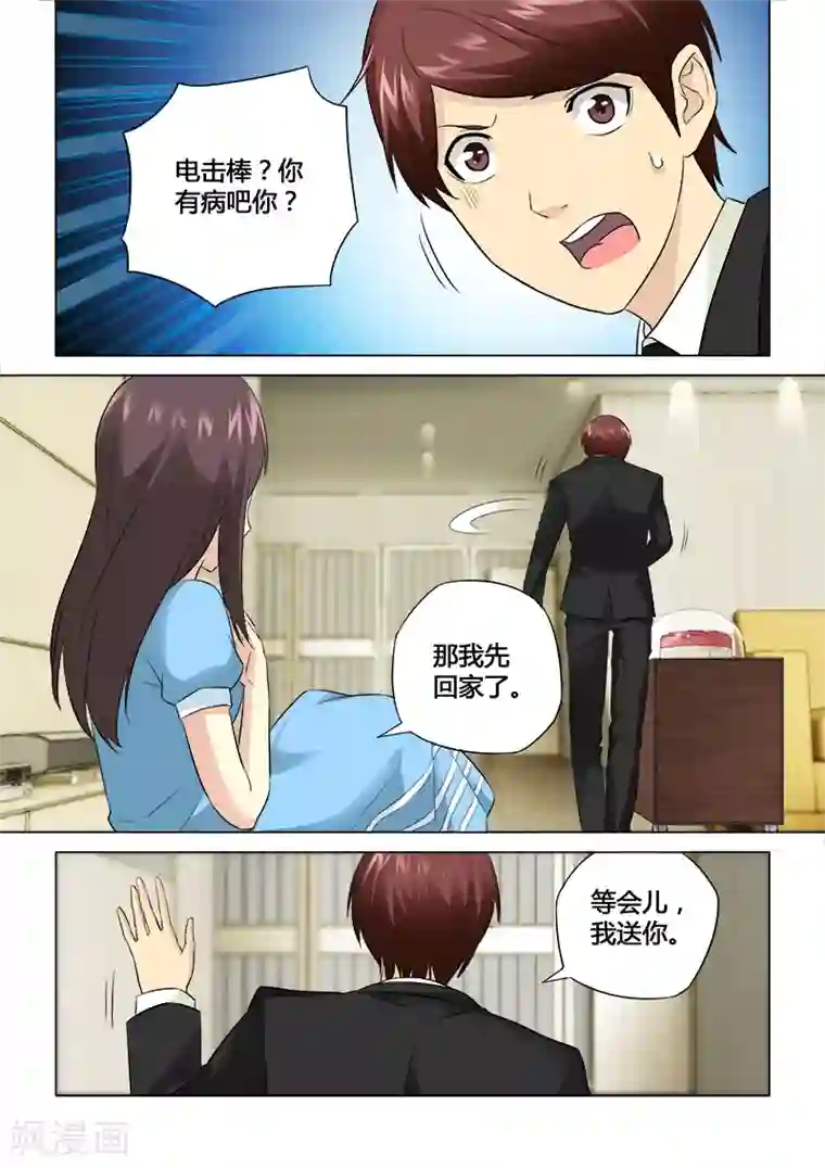 他来了，请闭眼第49话