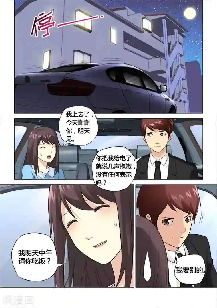 他来了，请闭眼第49话