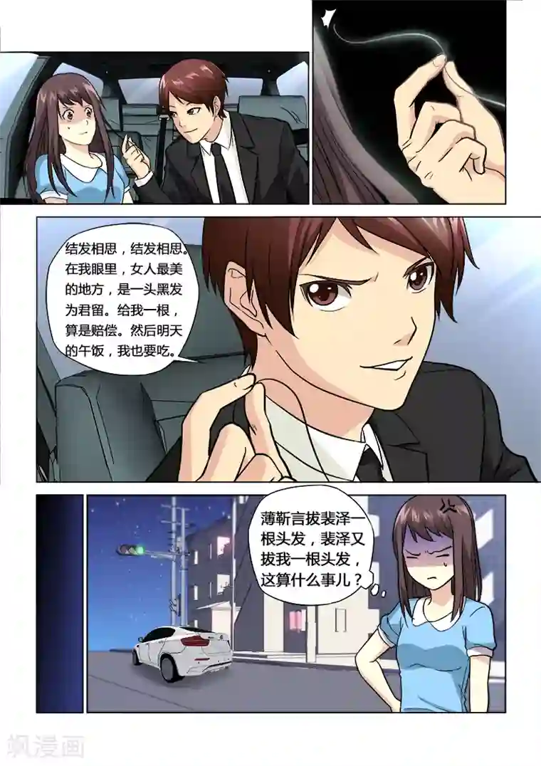 他来了，请闭眼第49话