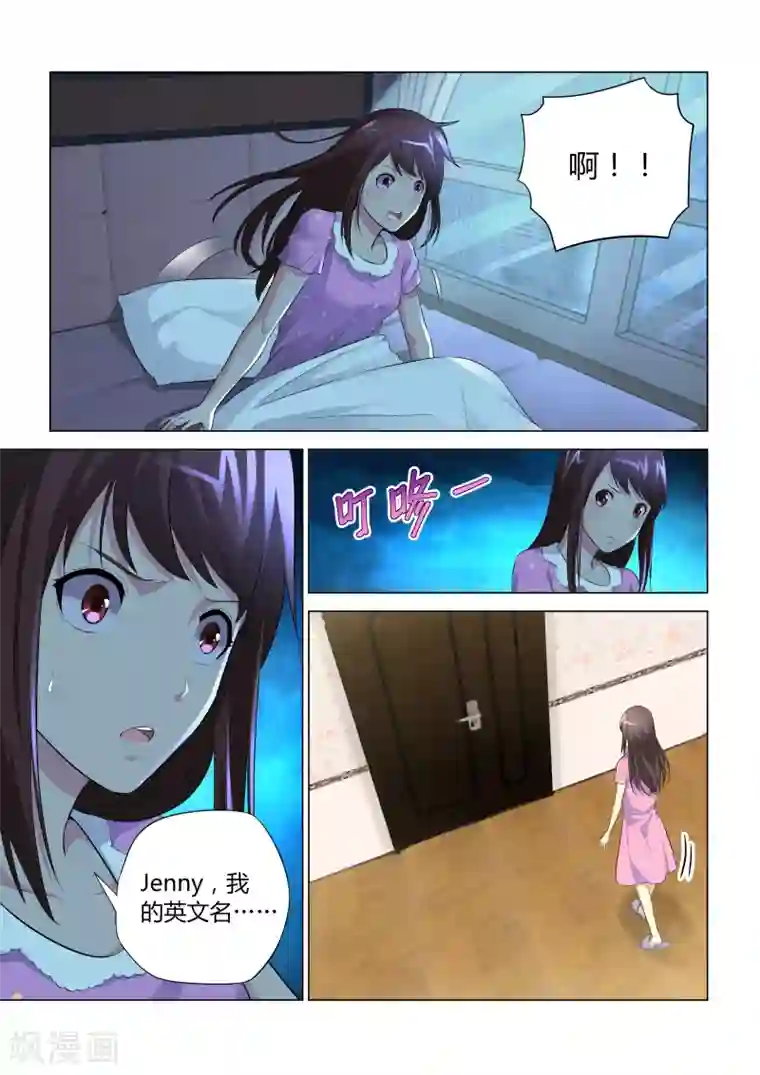 他来了，请闭眼第50话