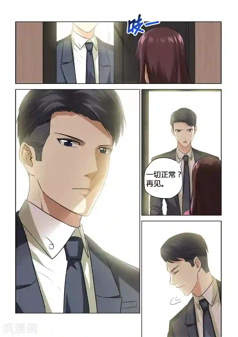 他来了，请闭眼第50话