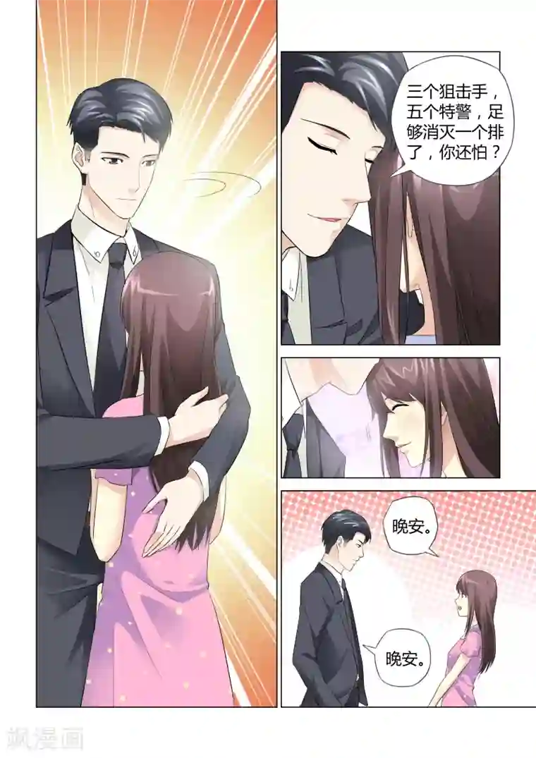 他来了，请闭眼第50话