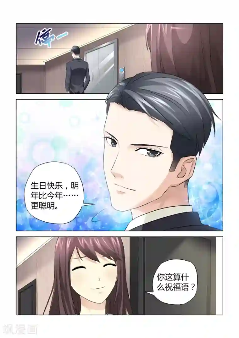 他来了，请闭眼第50话