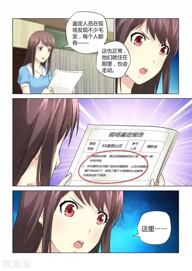 他来了，请闭眼第51话